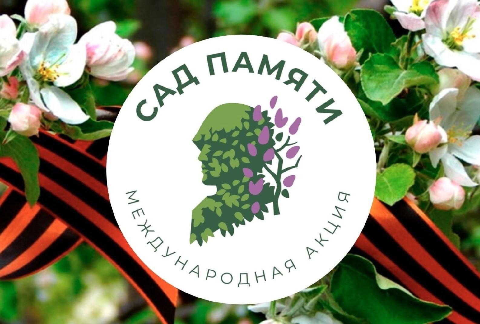Сад Памяти.